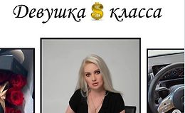 Девушка $ класса logo