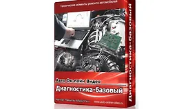 Диагностика-базовый