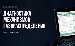 Газообмен в современном бензиновом двигателе и методики его контроля