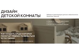 Дизайн детской комнаты. Как создать среду, которая помогает ребёнку развиваться естественно logo