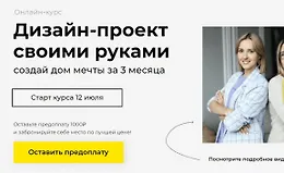 Дизайн-проект своими руками. Тариф Воплощаю