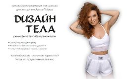 Дизайн тела logo