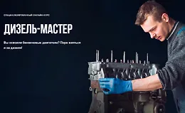 Дизель-мастер