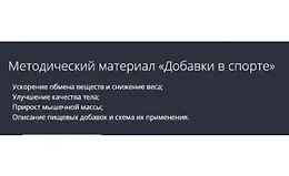 Добавки в спорте