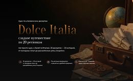 Dolce Italia - сладкое путешествие по 20 регионам logo
