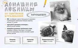 Домашние любимцы