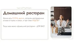 Домашний ресторан