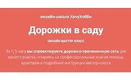 Дорожки в саду