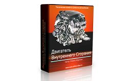Двигатель Внутреннего Сгорания logo