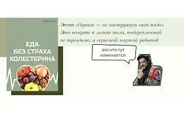Еда без страха холестерина
