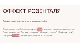 Эффект Розенталя logo