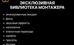 Эксклюзивная библиотека монтажера logo