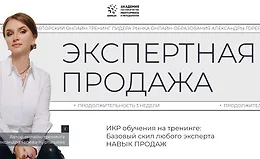Экспертная продажа