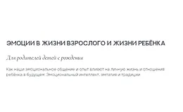 Эмоции в жизни взрослого и в жизни ребенка