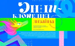 Энциклопедия дизайна