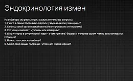 Эндокринология измен