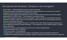 Энергия и митохондрии logo