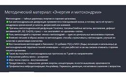Энергия и митохондрии