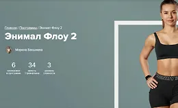 Энимал Флоу 2