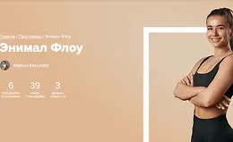 Энимал Флоу