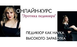 Эротика педикюра logo