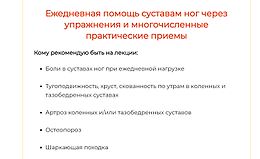 Ежедневная помощь суставам ног через упражнения и многочисленные практические приемы logo