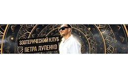 Эзотерический клуб. Июль 2024 logo