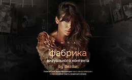 Фабрика визуального контента