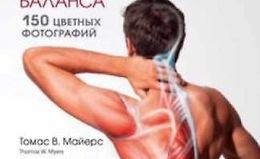 Фасциальный релиз для структурного баланса logo