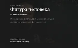 Фигура человека