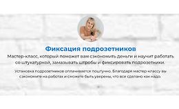 Мастер-класс Фиксация подрозетников logo
