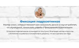 Мастер-класс Фиксация подрозетников