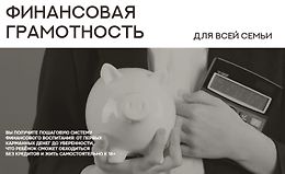 Финансовая грамотность logo