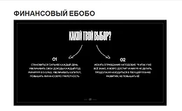 Финансовый Ебобо