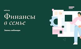 Финансы в семье logo