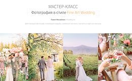 Фотография в стиле Fine Art Wedding logo