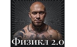 Физикл 2.0 logo