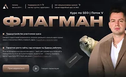 Флагман. Поток V