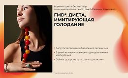 Fmd. Диета, имитирующая голодание logo