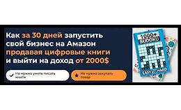 Формула книжного бизнеса на Amazon 2025 logo
