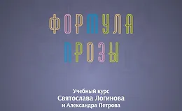Формула прозы