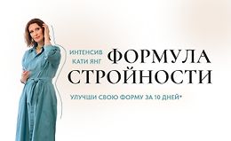 Формула Стройности logo