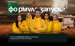 Формула запуска 5.0