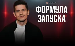 Формула запуска 8.0