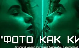 Фото как кино