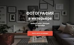 Фотография в интерьере logo