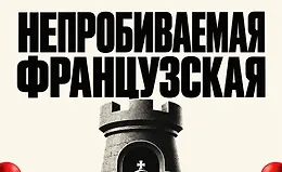 Французская защита