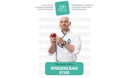 Функциональная кухня
