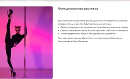 Функциональная растяжка