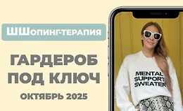 Гардероб под ключ